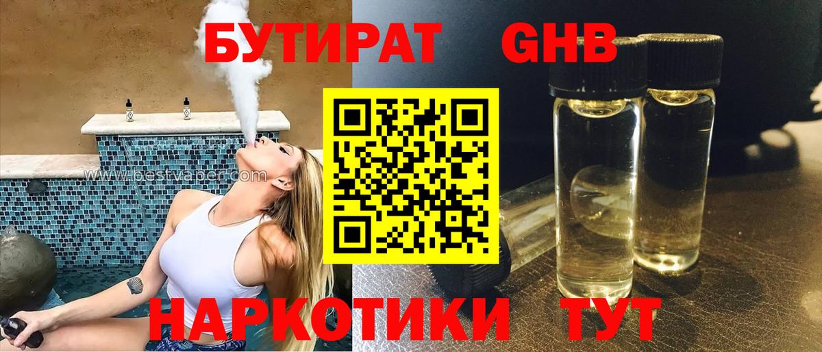 БУТИРАТ  БУТИРАТ оксана  Вход с VPN  Электросталь 