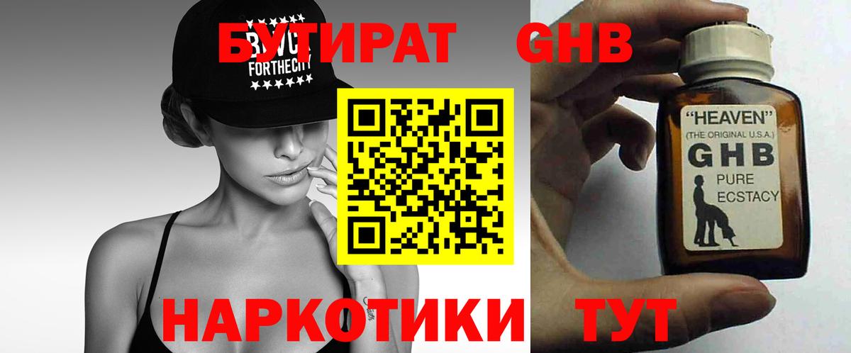 БУТИРАТ бутик Электросталь