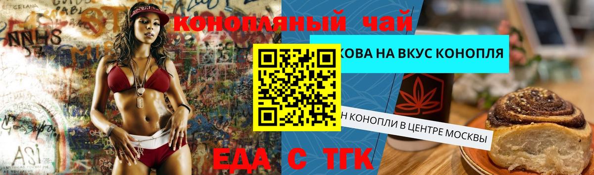 Печенье с ТГК конопля  Вход с VPN  Электросталь 
