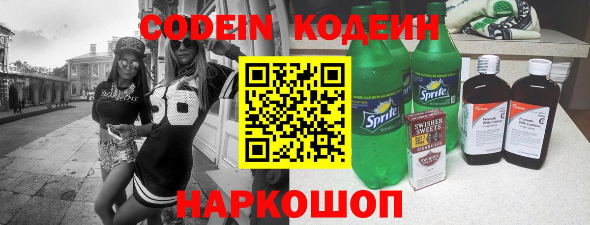 Codein напиток Lean (лин)  Вход с VPN  Кодеиновый сироп Lean Purple Drank  Электросталь 