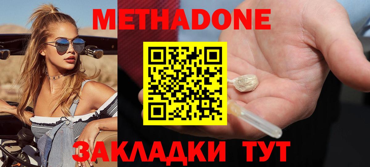 Электросталь  МЕТАДОН methadone  Вход с VPN 